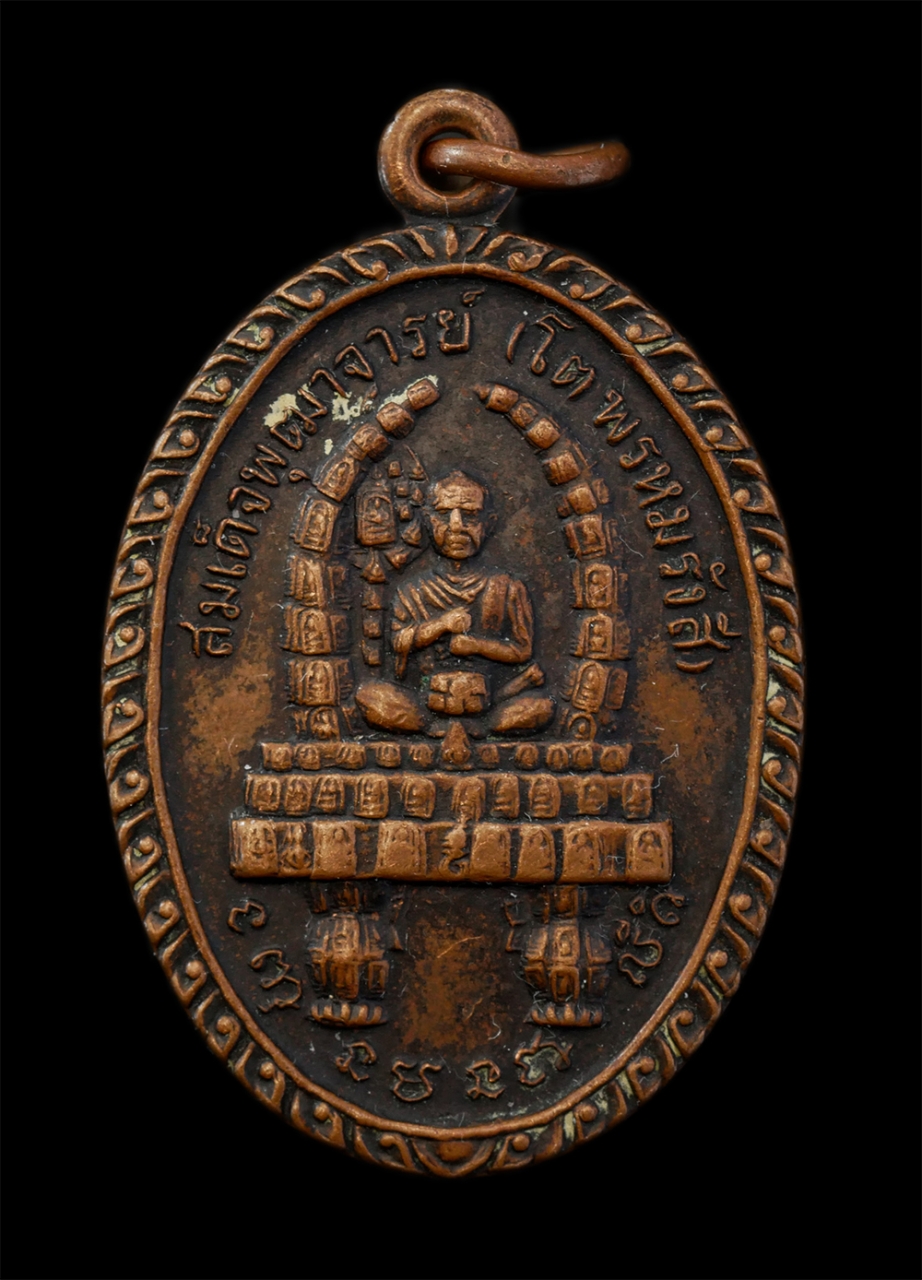 21Jul24 (29)p.jpg - เหรียญสมเด็จพุฒาจารย์โต พระพุทธบาทวัดเขาวงพระจันทร์ จ.ลพบุรี ปี2522 เนื้อทองแดง | https://kamulet.in.th